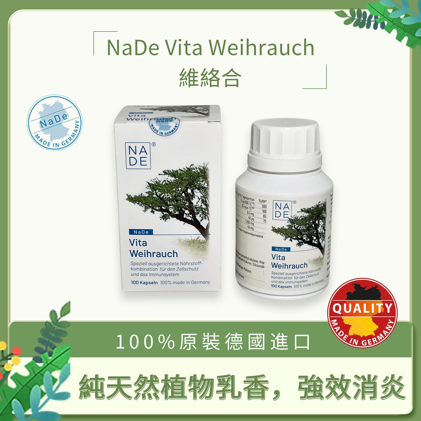 NaDe Vita Weihrauch 維絡合