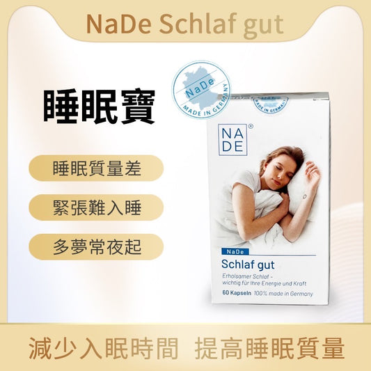 NaDe Schlaf gut 睡眠寶