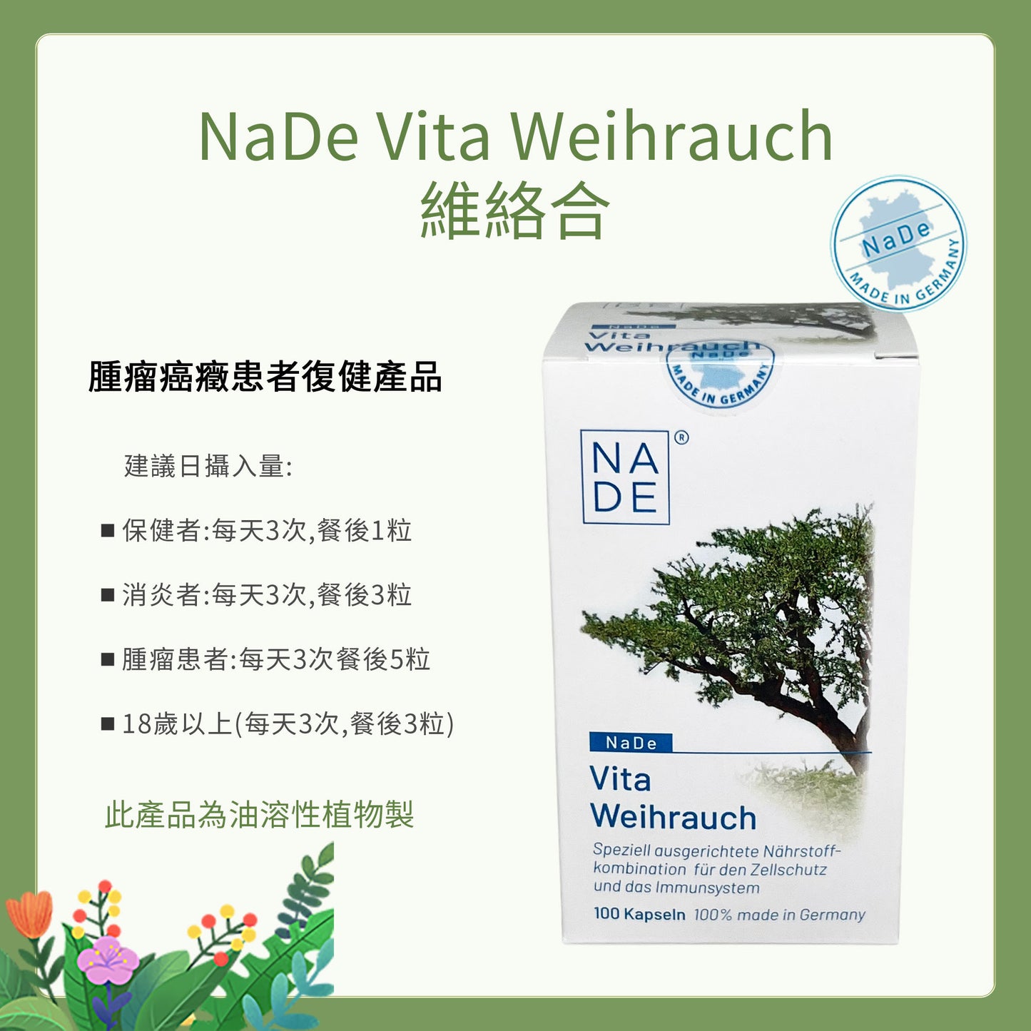 NaDe Vita Weihrauch 維絡合