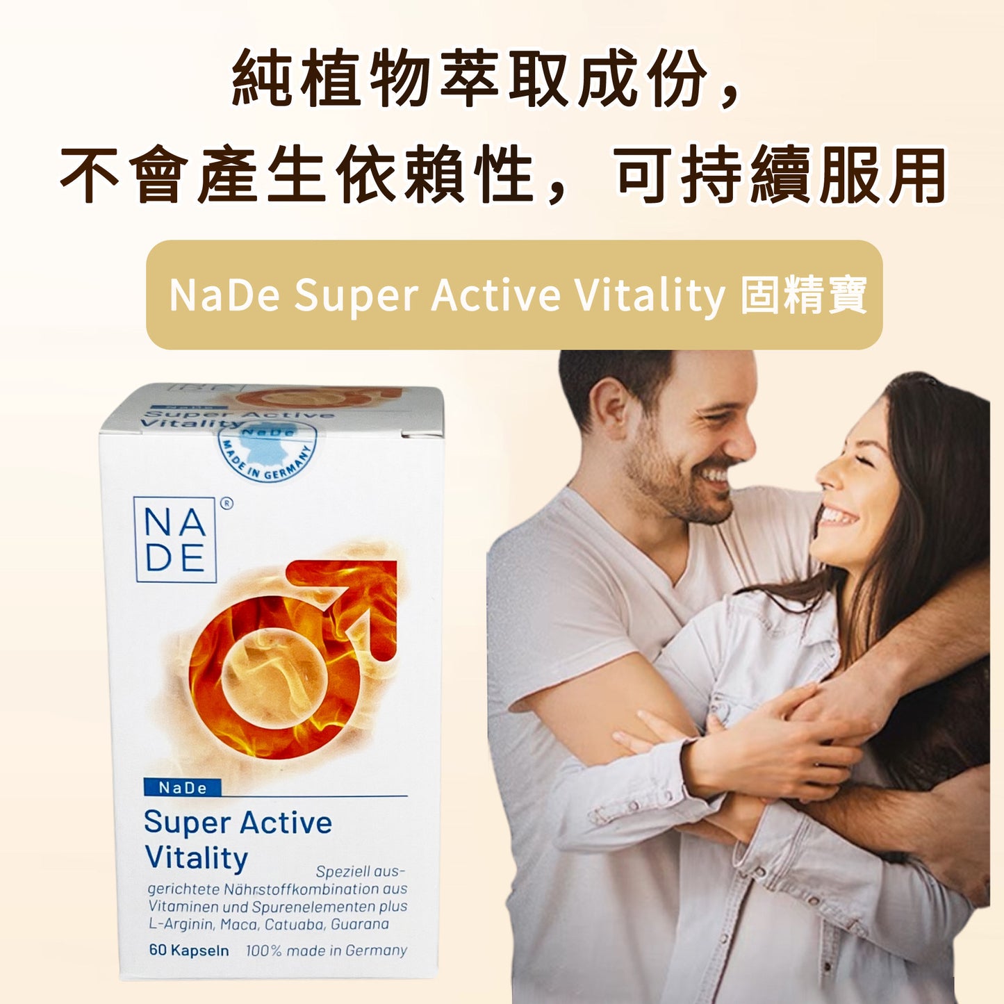 NaDe Super Active Vitality 固精寳