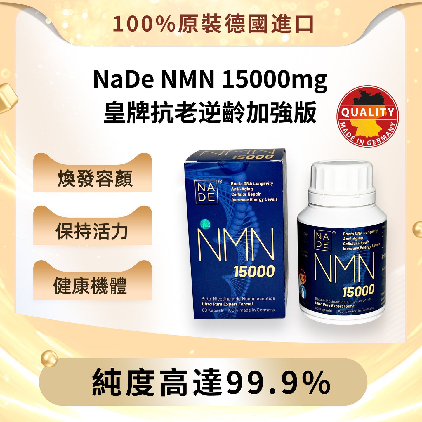 NaDe NMN 15000mg皇牌抗老逆齡加强版