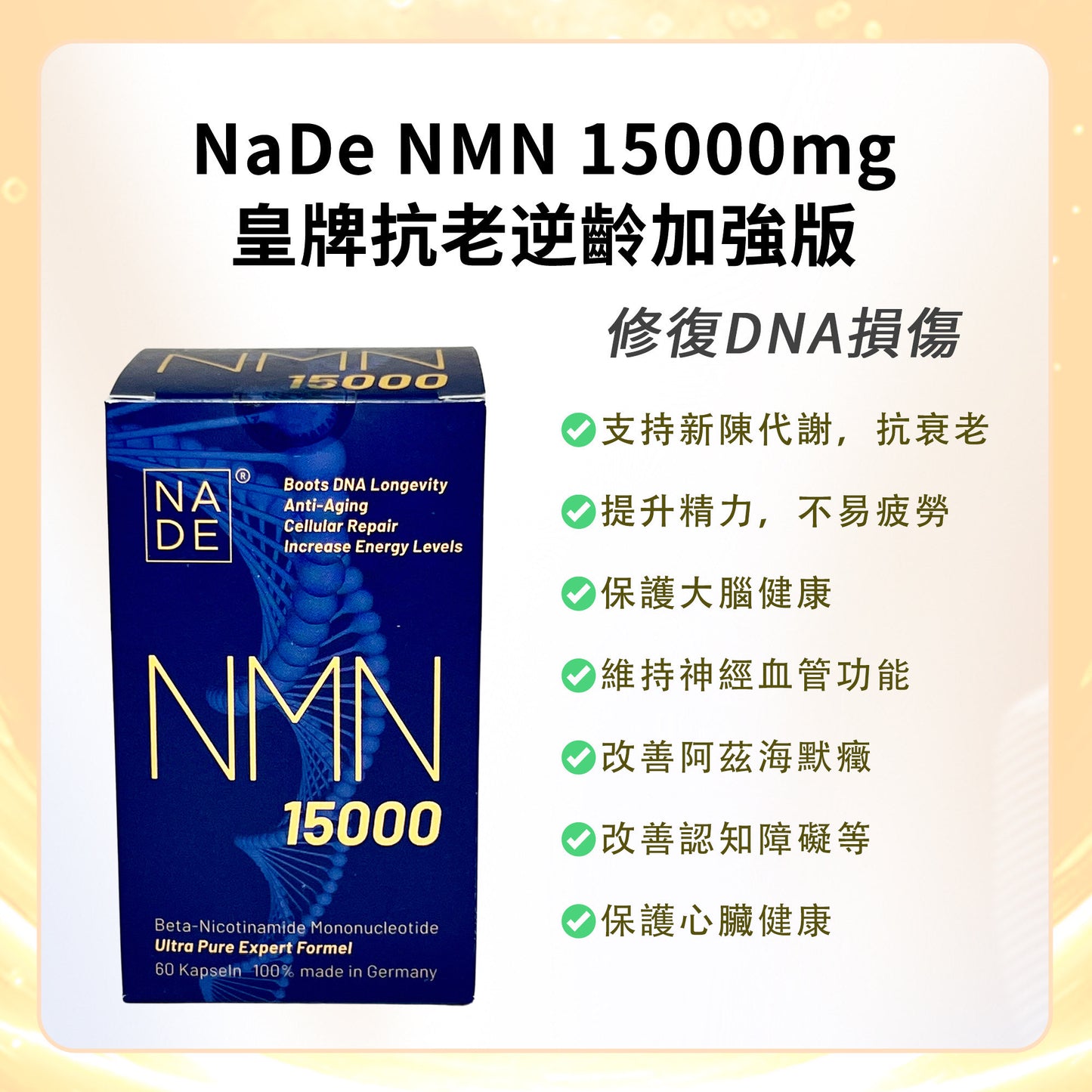 NaDe NMN 15000mg皇牌抗老逆齡加强版