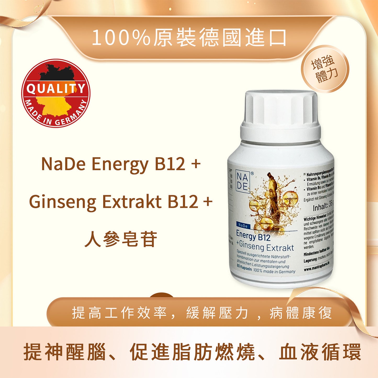 NaDe Energy B12 + Ginseng Extrakt B12+人参皂苷